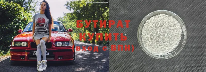 БУТИРАТ Butirat  Будённовск 