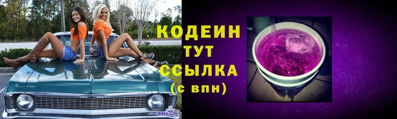 Кодеиновый сироп Lean Purple Drank  кракен ONION  Будённовск 